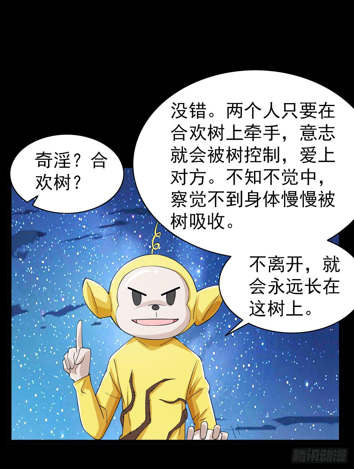 🍘我讨厌异世界 29 第2页