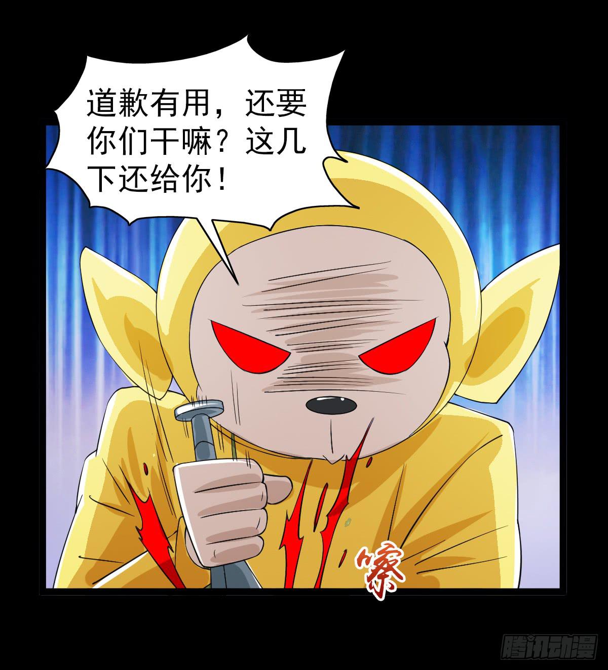 🍘我讨厌异世界 29 第20页