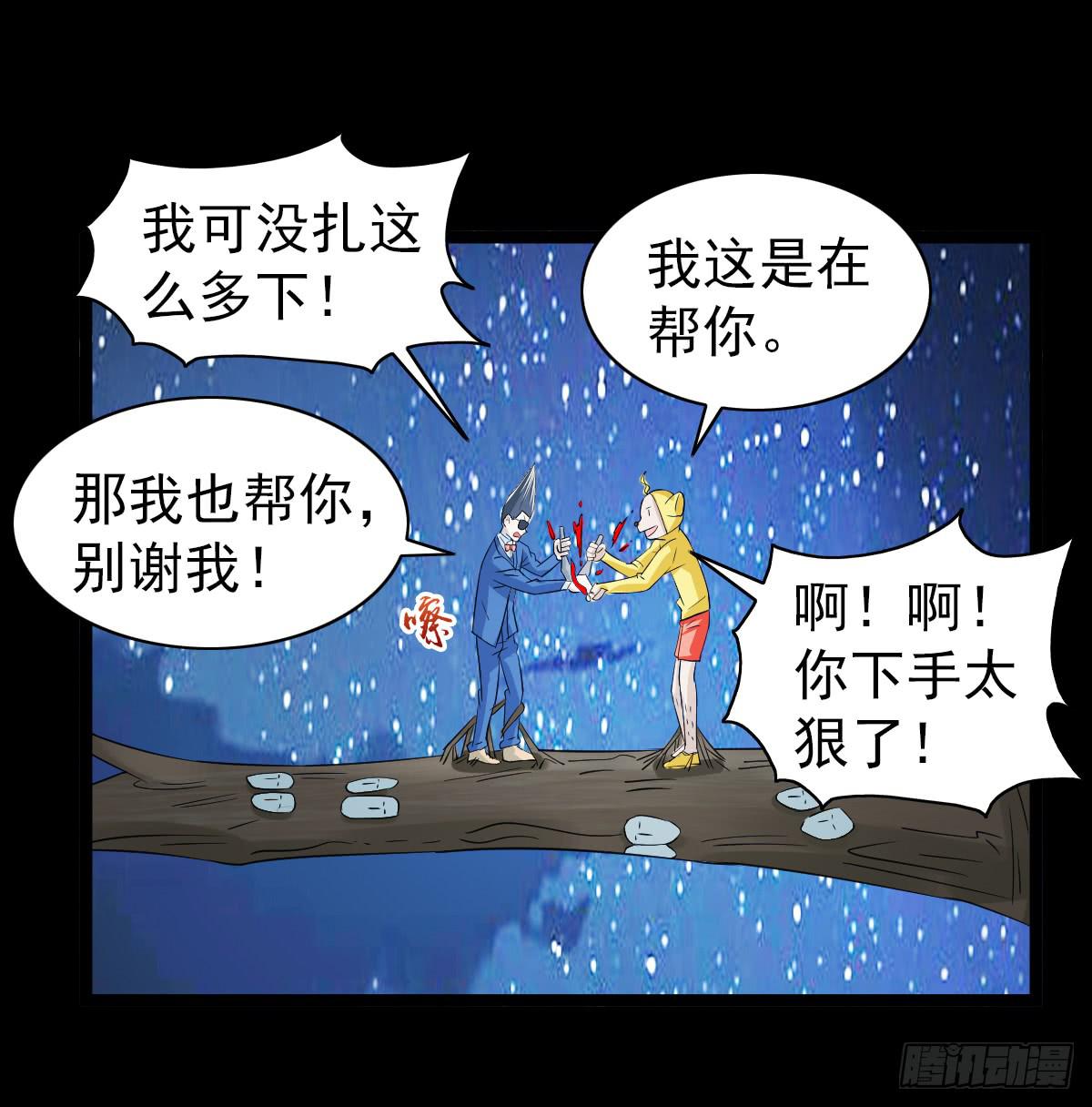 🍘我讨厌异世界 29 第21页