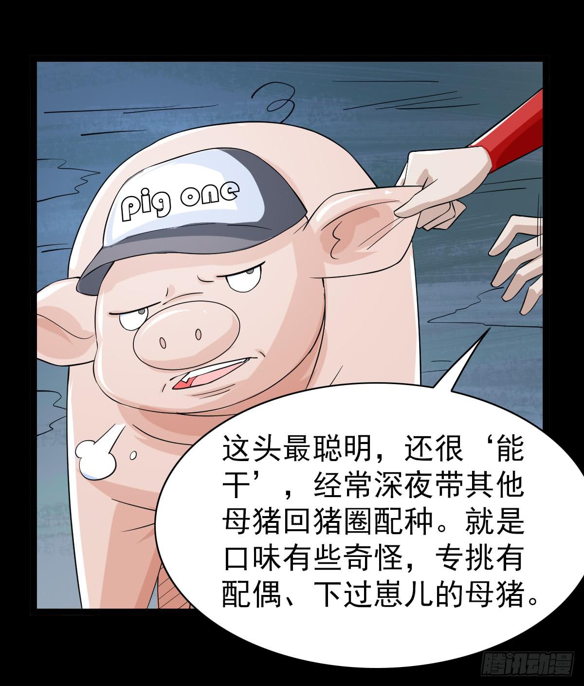 🍘我讨厌异世界 29 第38页