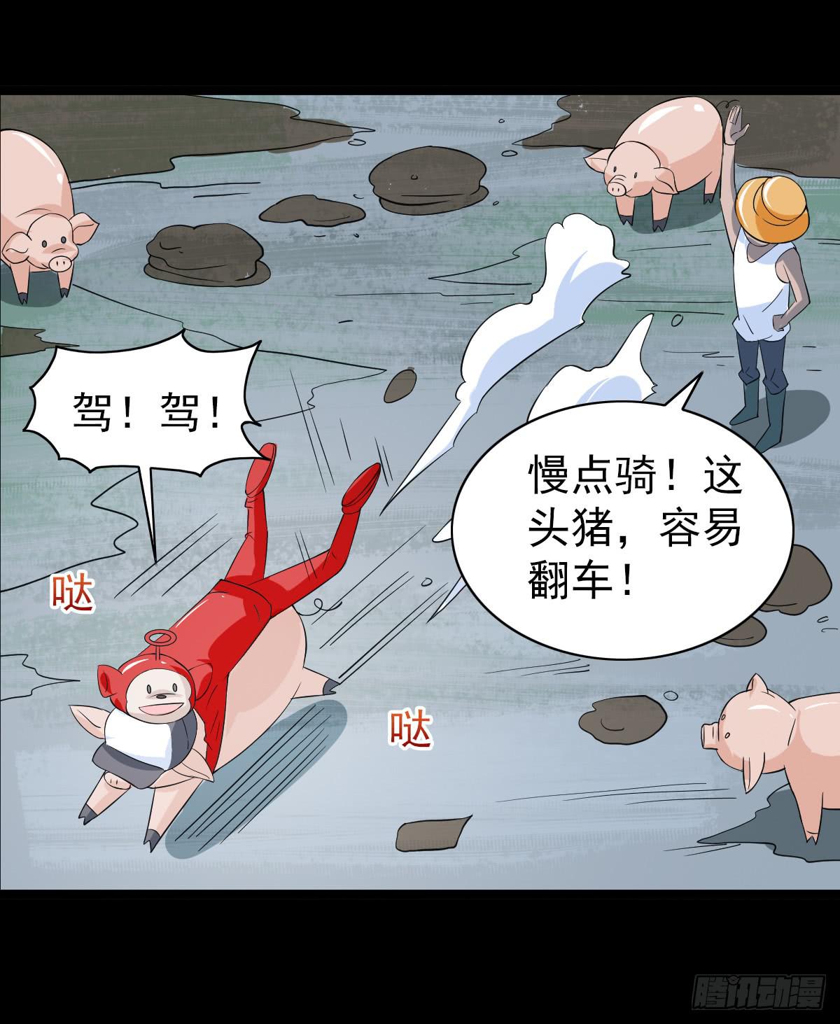 🍘我讨厌异世界 29 第41页