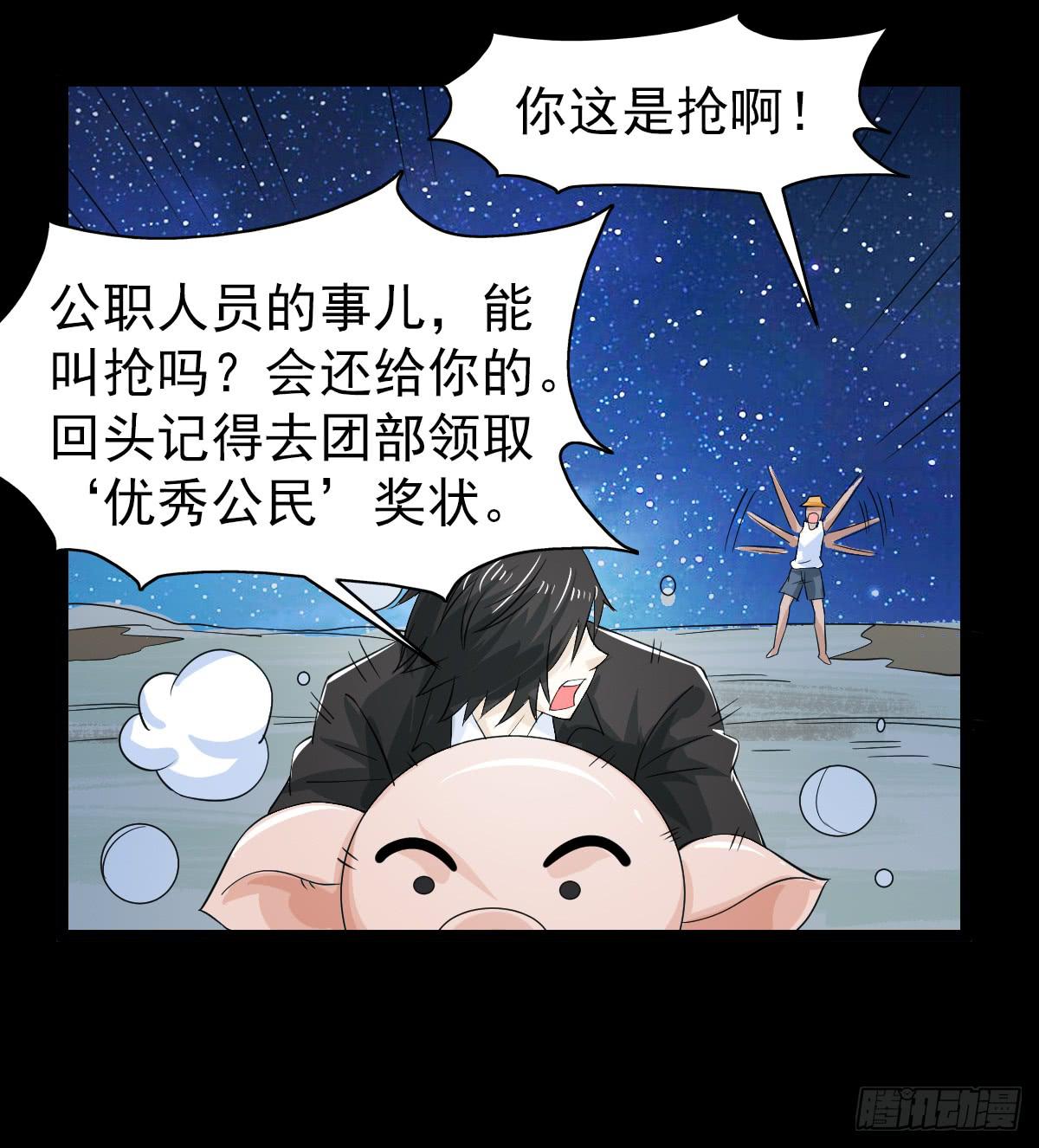 🍘我讨厌异世界 29 第44页