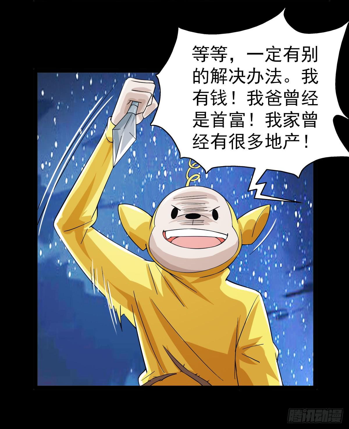 🍘我讨厌异世界 29 第9页