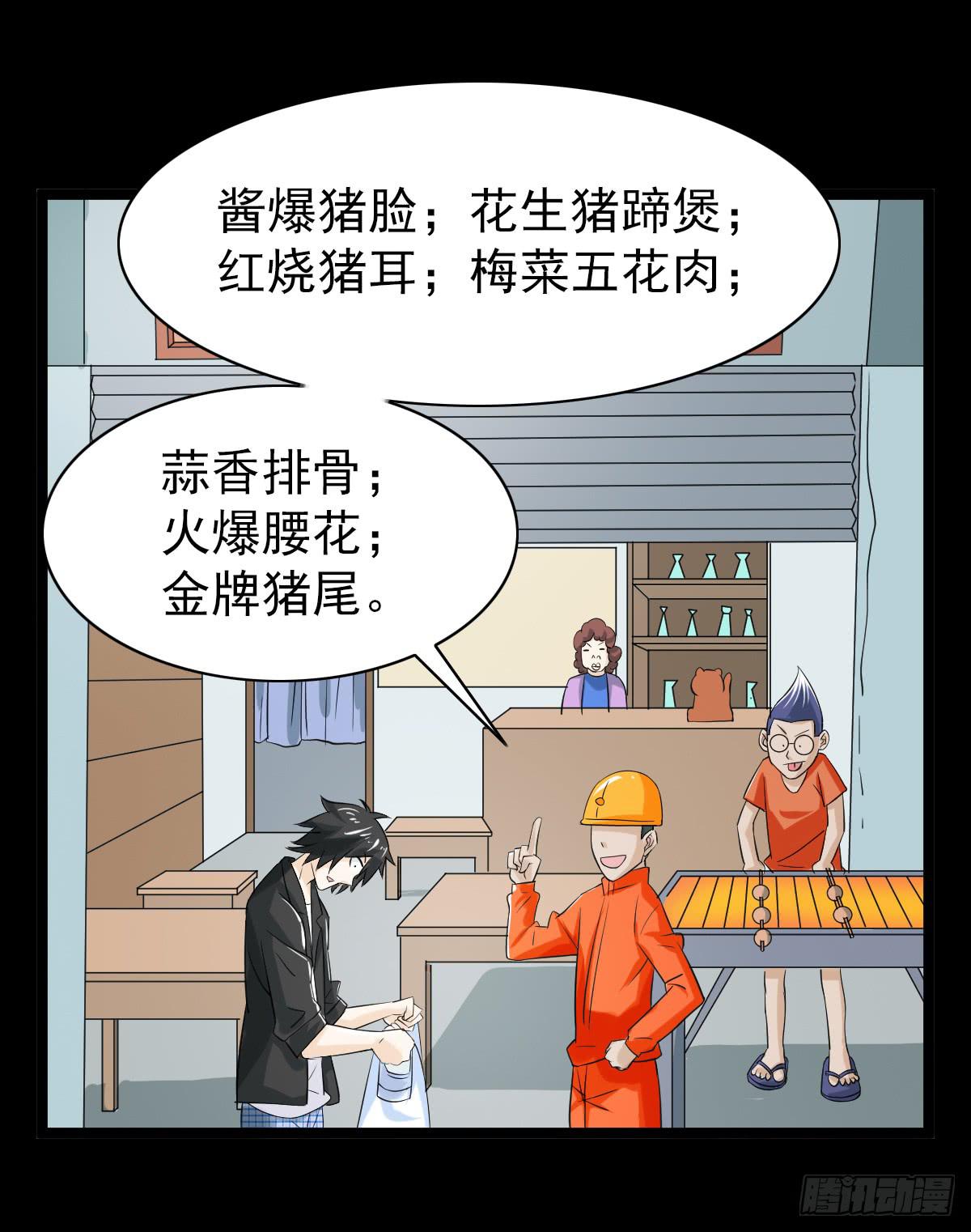 🍘我讨厌异世界 31 第3页