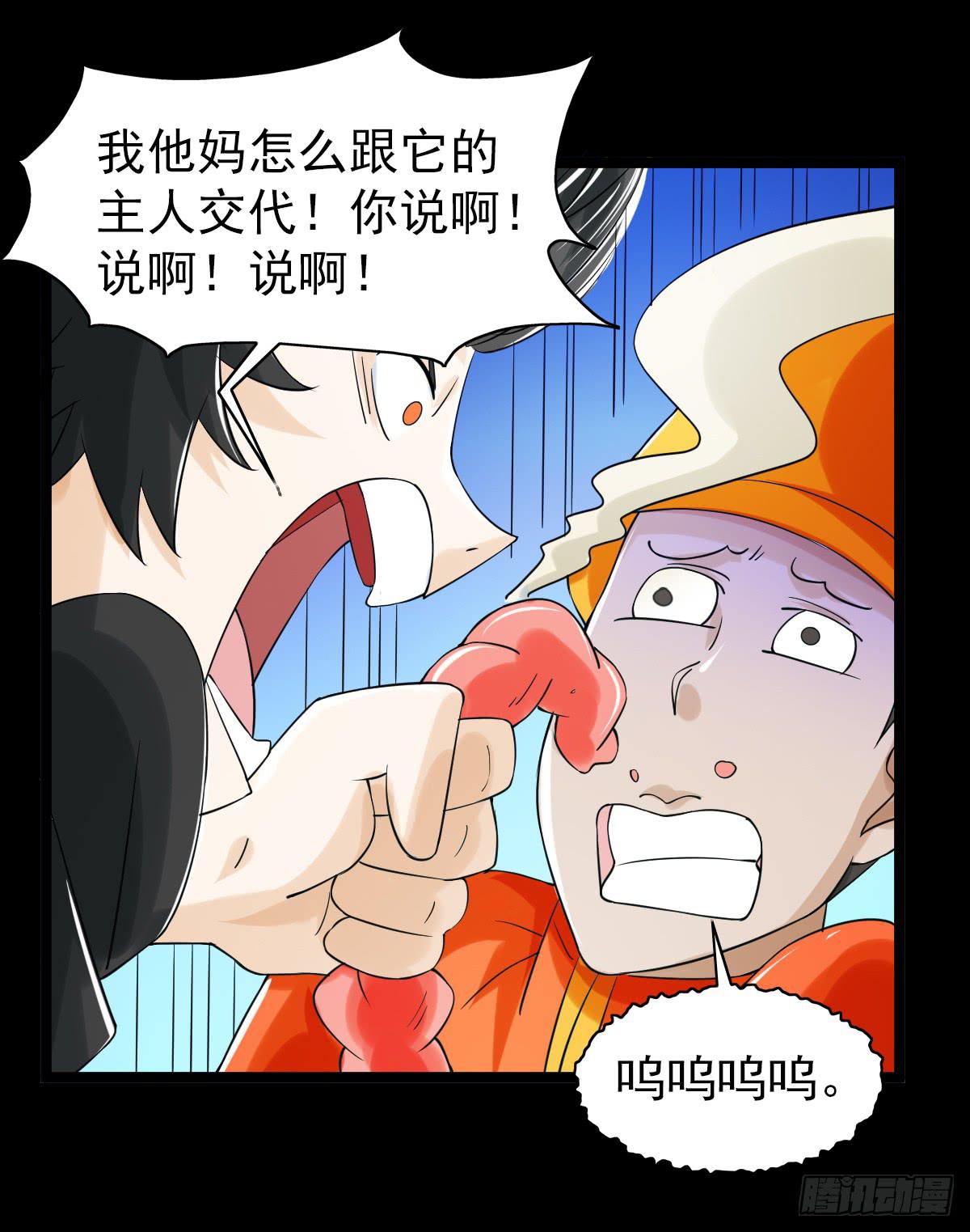 🍘我讨厌异世界 31 第9页