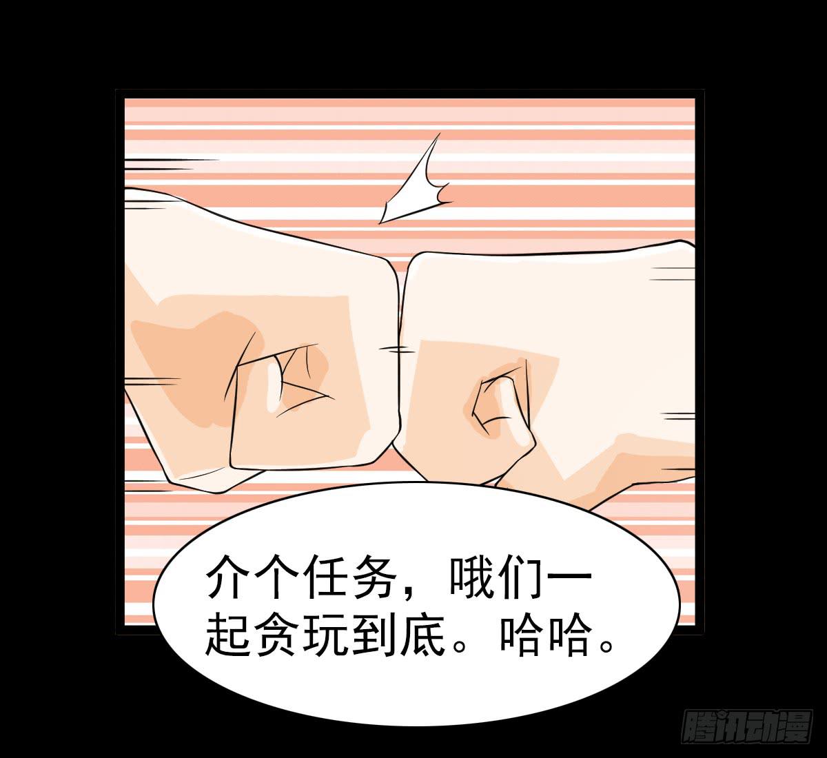 🍘我讨厌异世界 33 第35页