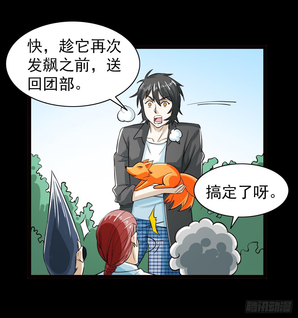 🍘我讨厌异世界 35 第12页
