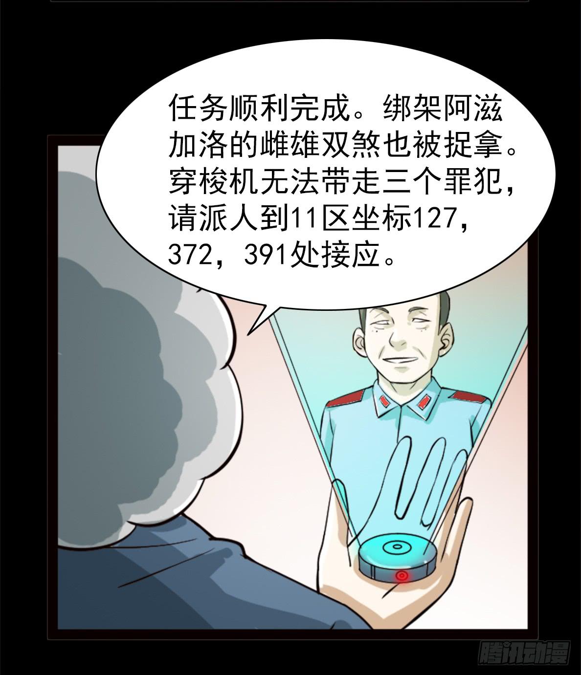 🍘我讨厌异世界 35 第19页