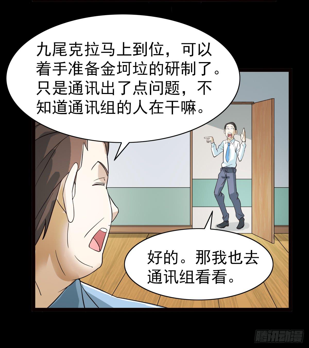 🍘我讨厌异世界 35 第25页