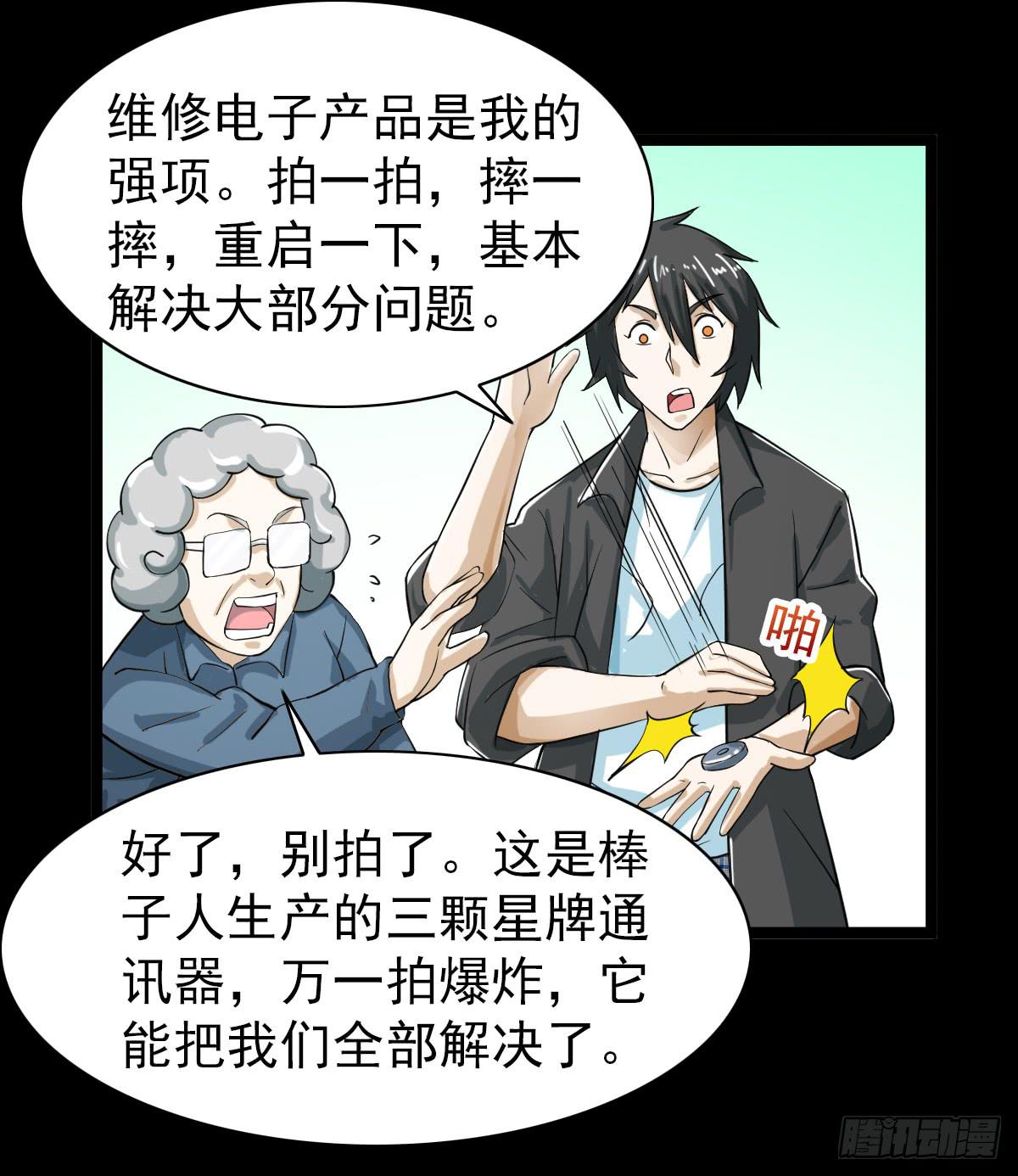 🍘我讨厌异世界 35 第26页