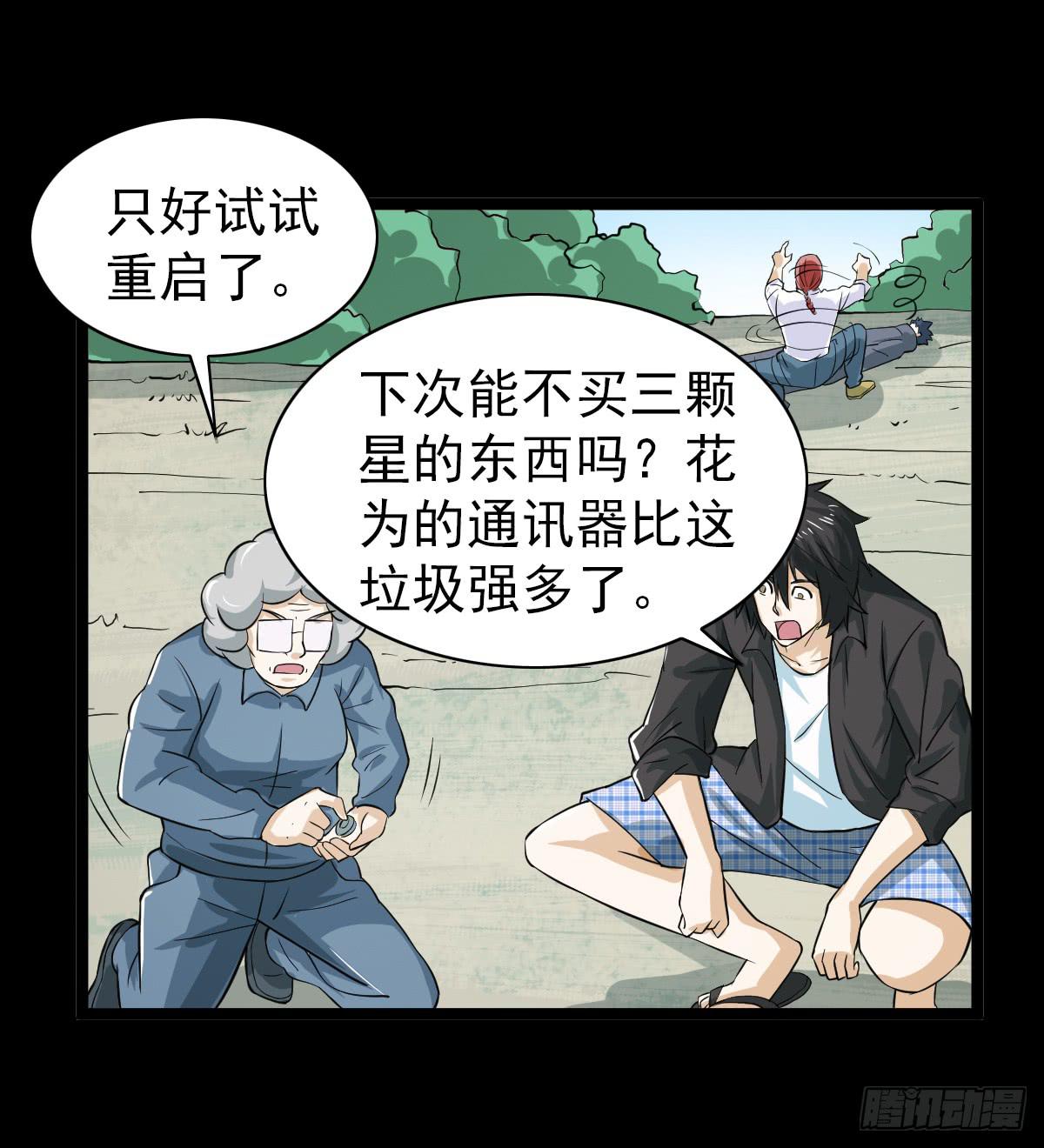 🍘我讨厌异世界 35 第36页
