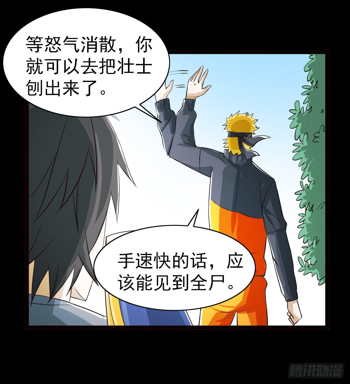 🍘我讨厌异世界 35 第6页