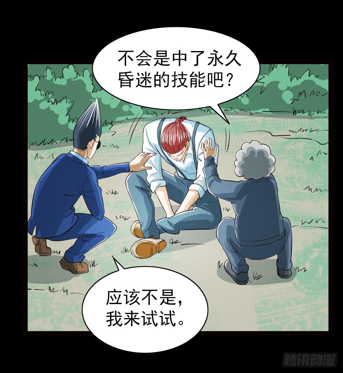 🍘我讨厌异世界 35 第8页