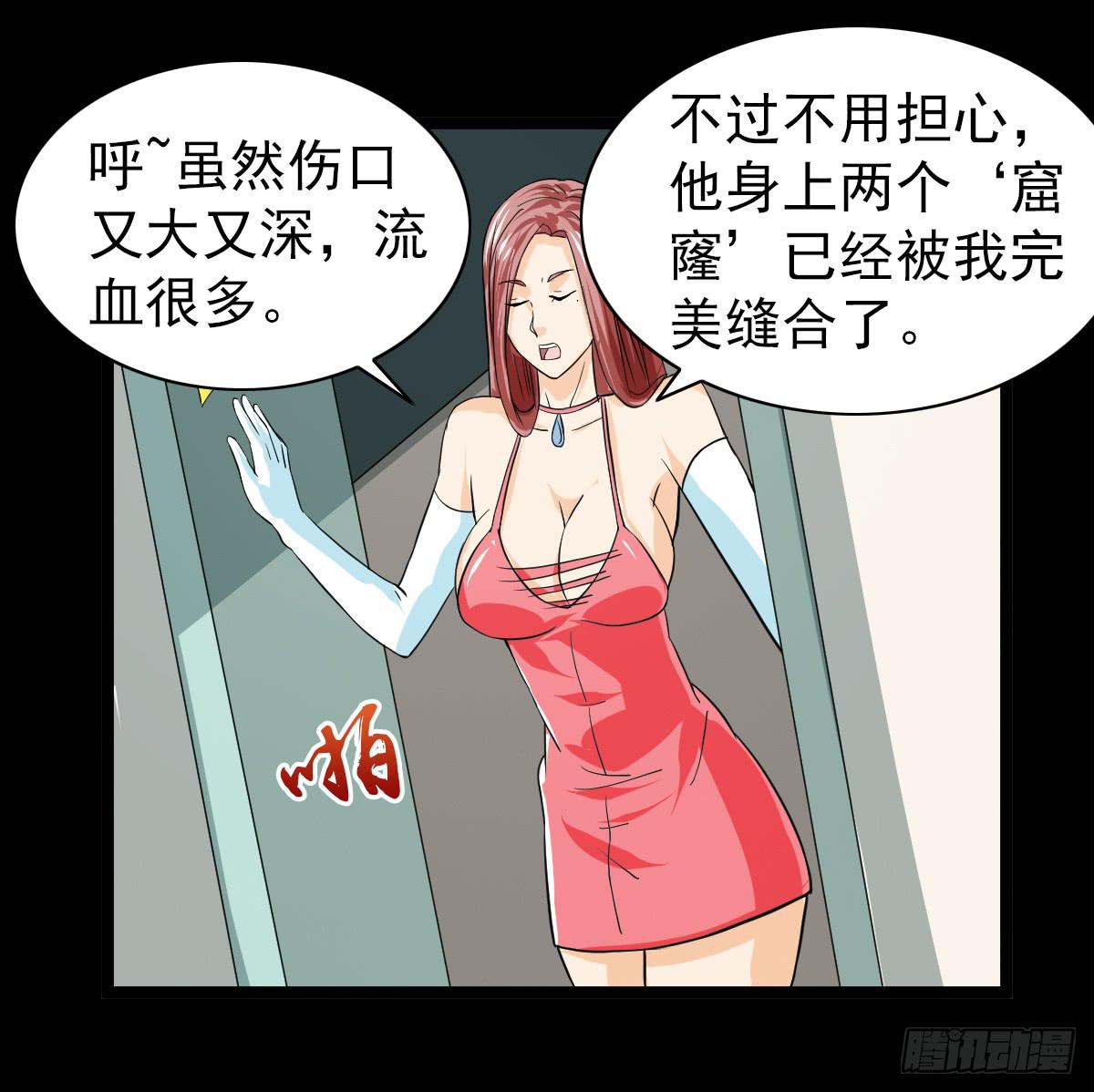 🍘我讨厌异世界 37 第40页