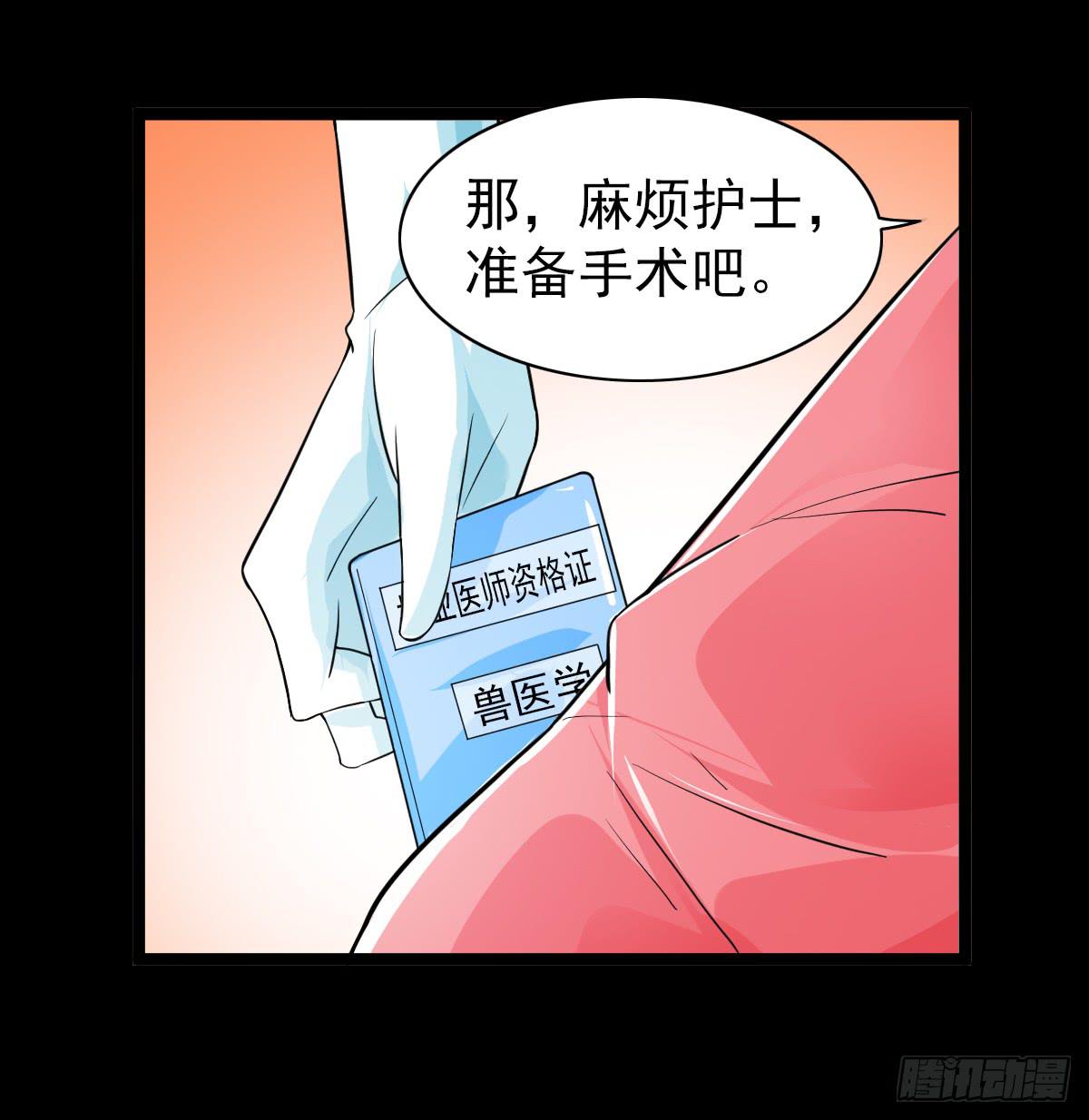 🍘我讨厌异世界 37 第9页