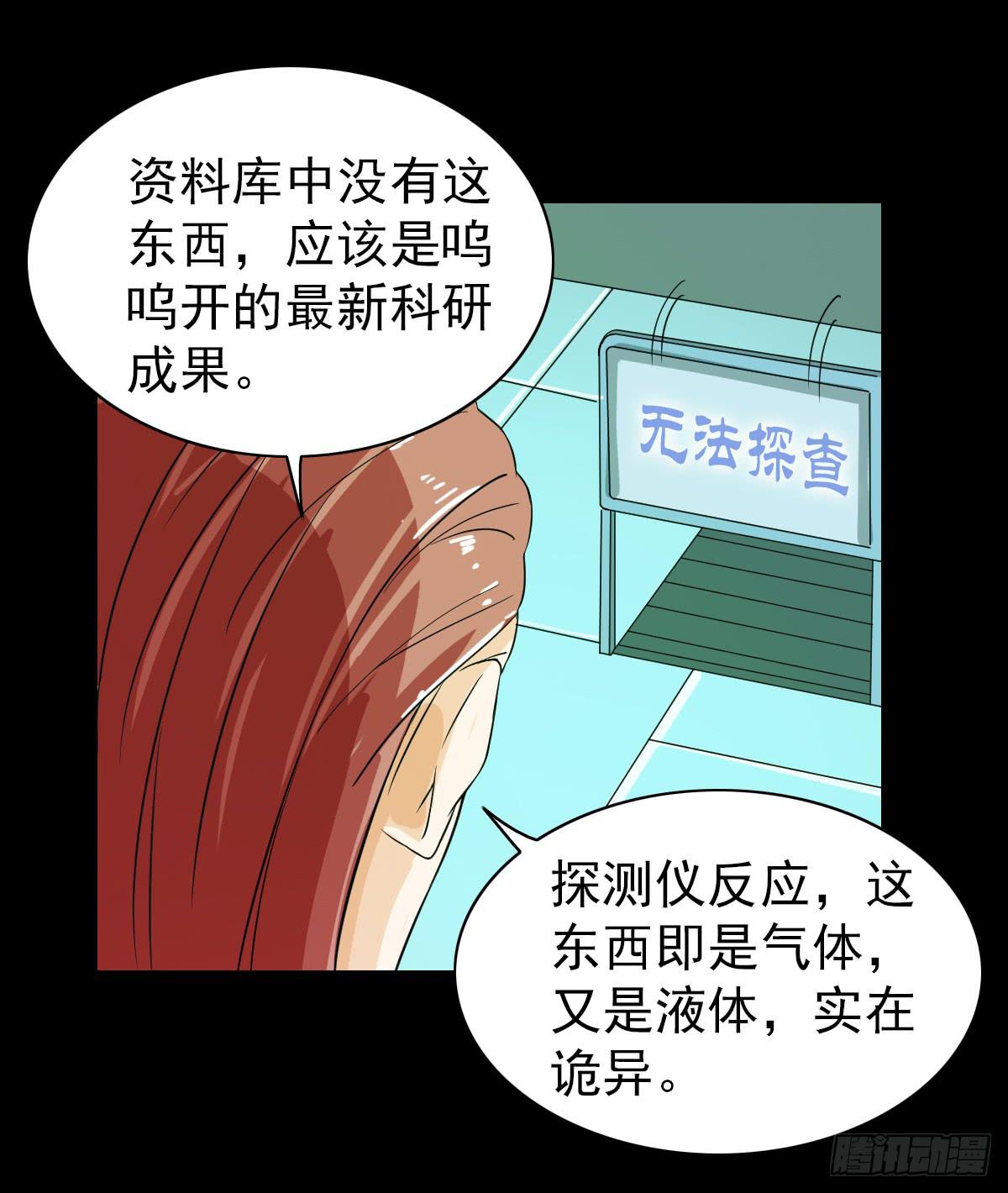 🍘我讨厌异世界 39 第36页