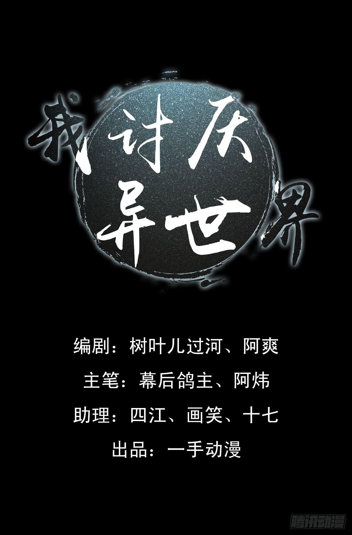 🍘我讨厌异世界 5 第1页