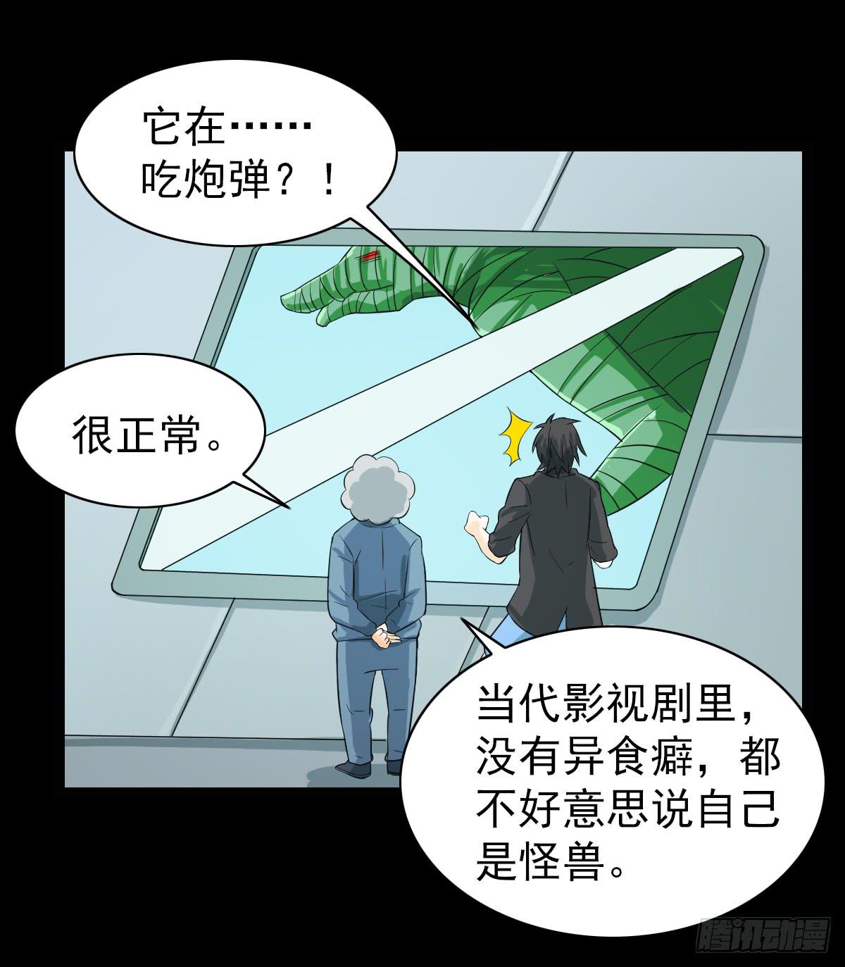 🍘我讨厌异世界 41 第13页