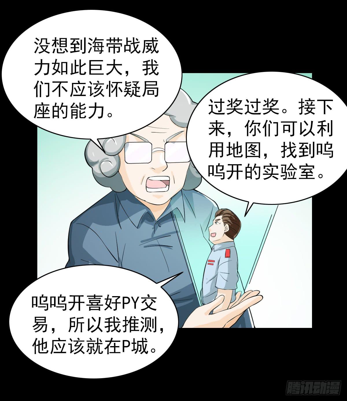 🍘我讨厌异世界 41 第30页