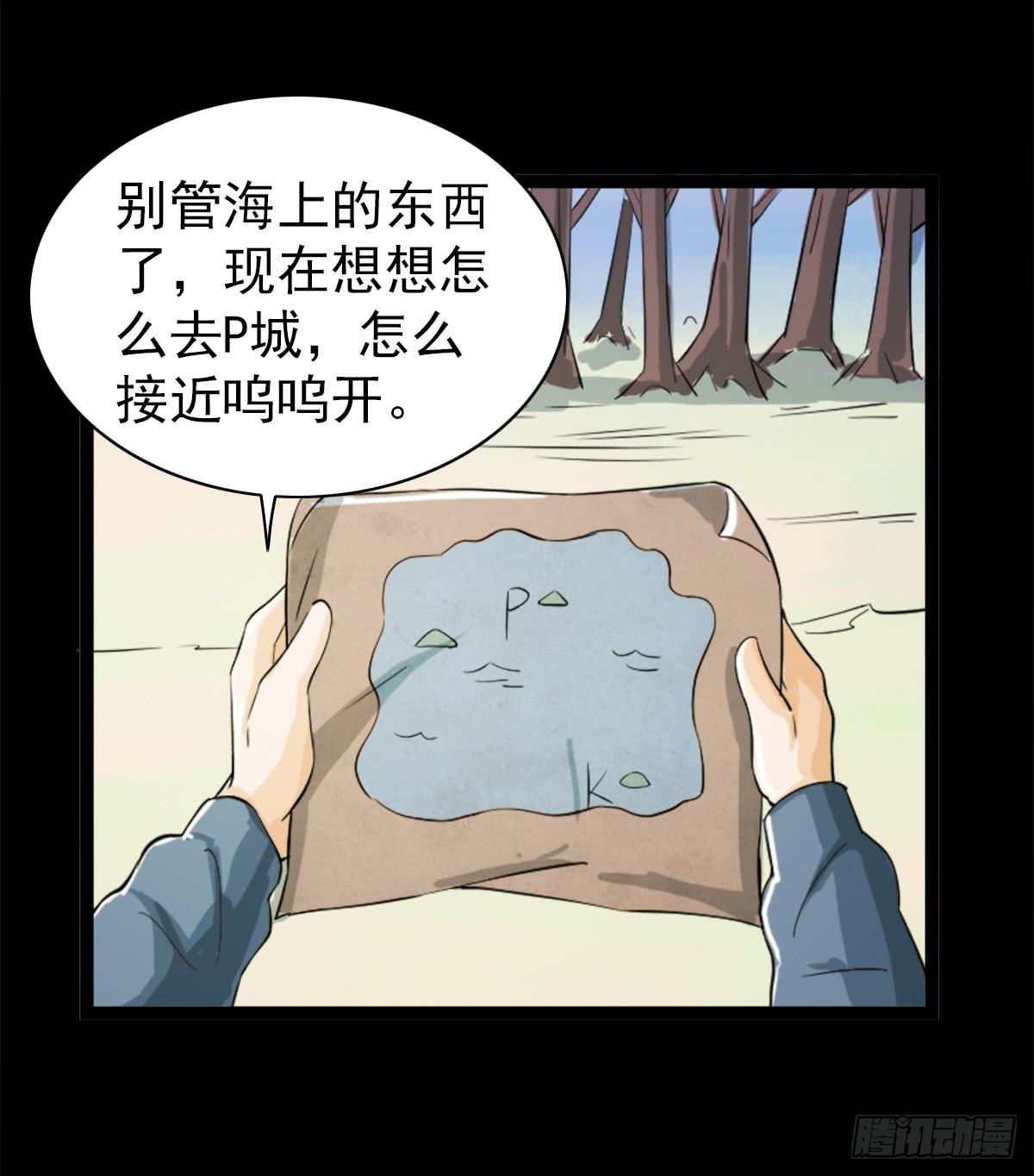 🍘我讨厌异世界 41 第37页