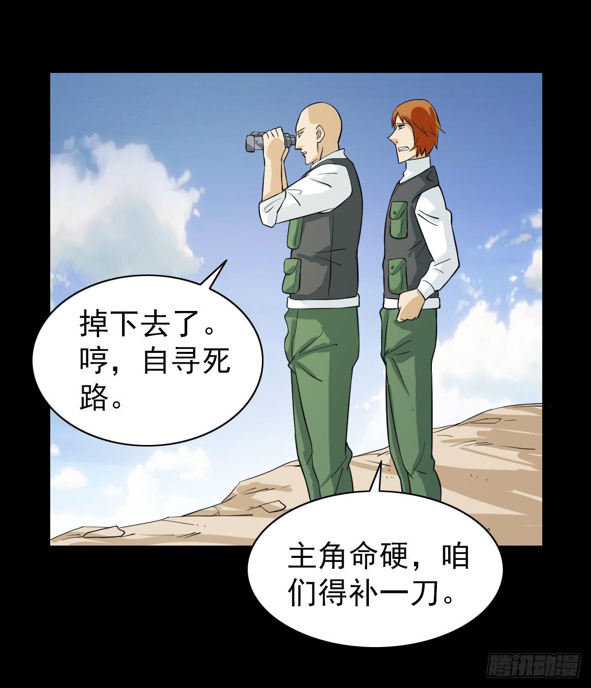 🍘我讨厌异世界 43 第30页