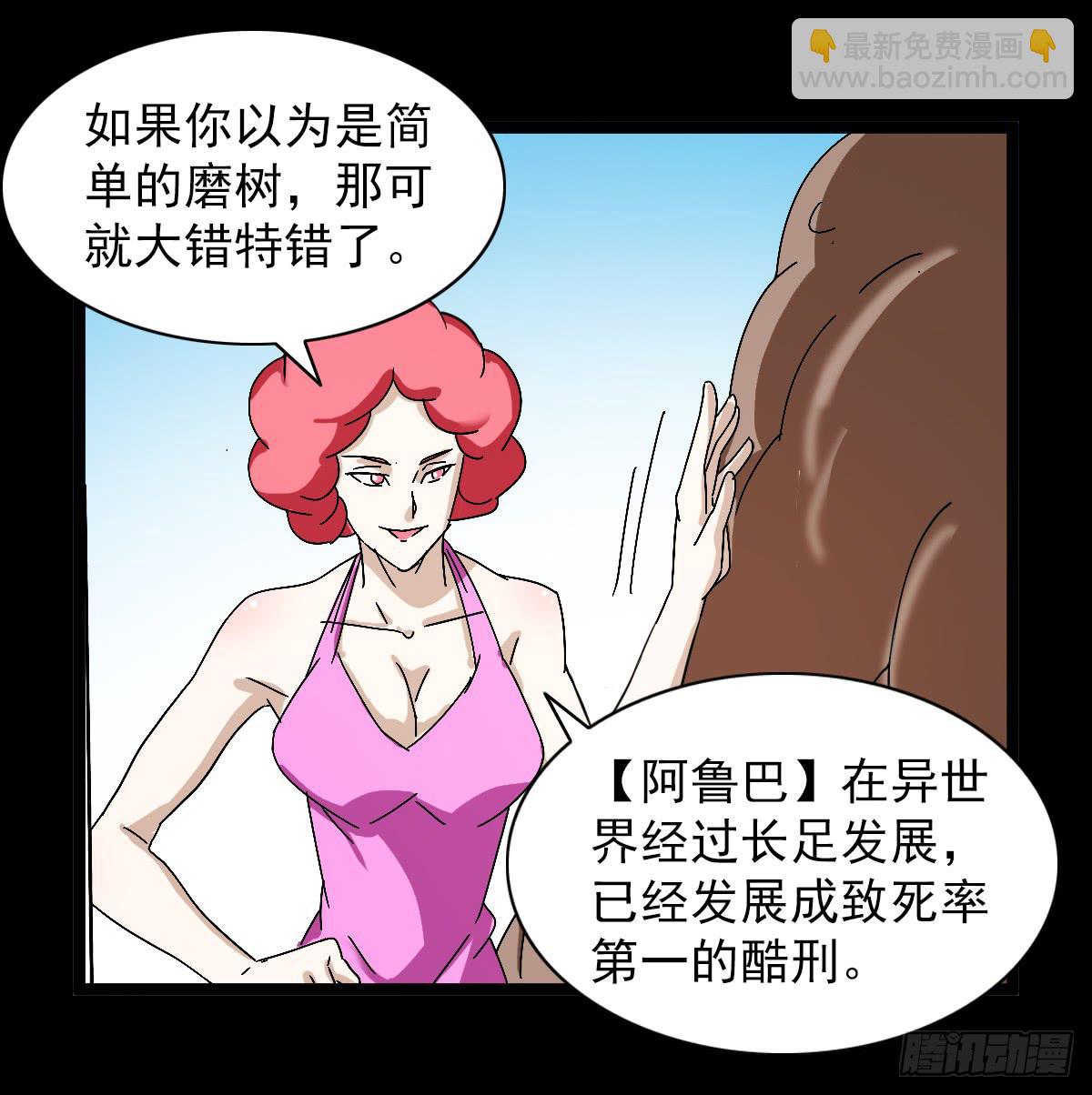 🍘我讨厌异世界 47 第22页
