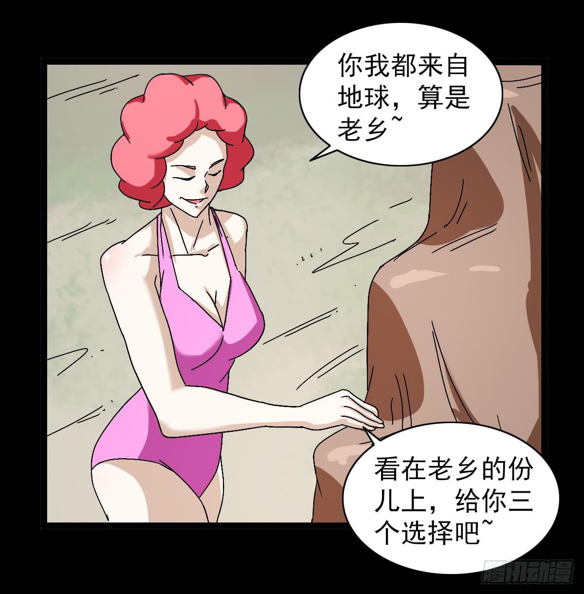 🍘我讨厌异世界 47 第25页