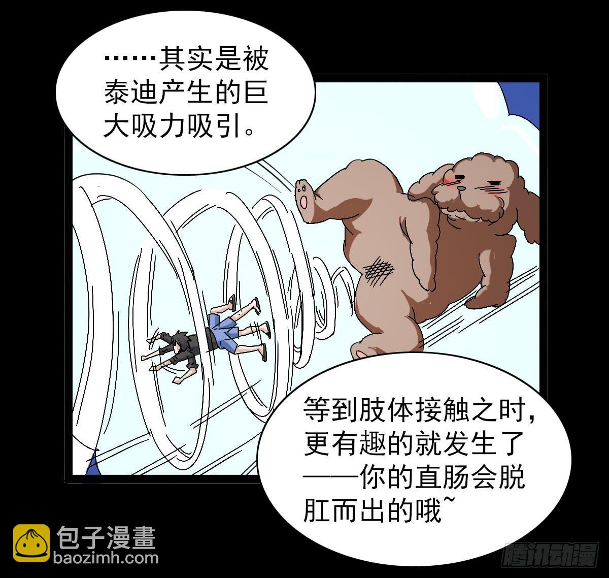 🍘我讨厌异世界 47 第32页