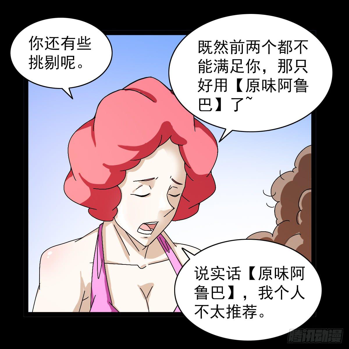 🍘我讨厌异世界 47 第34页