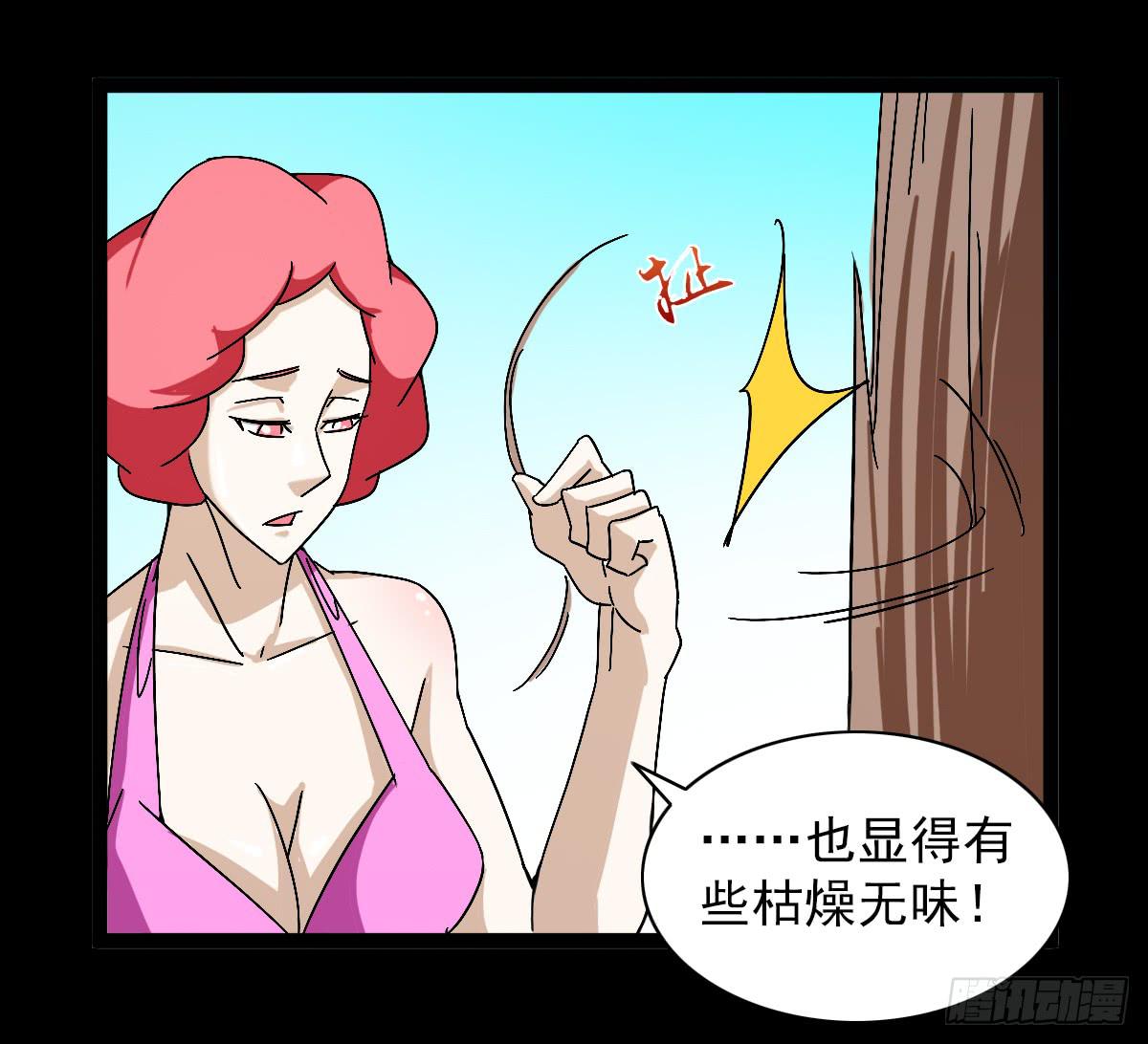 🍘我讨厌异世界 47 第37页