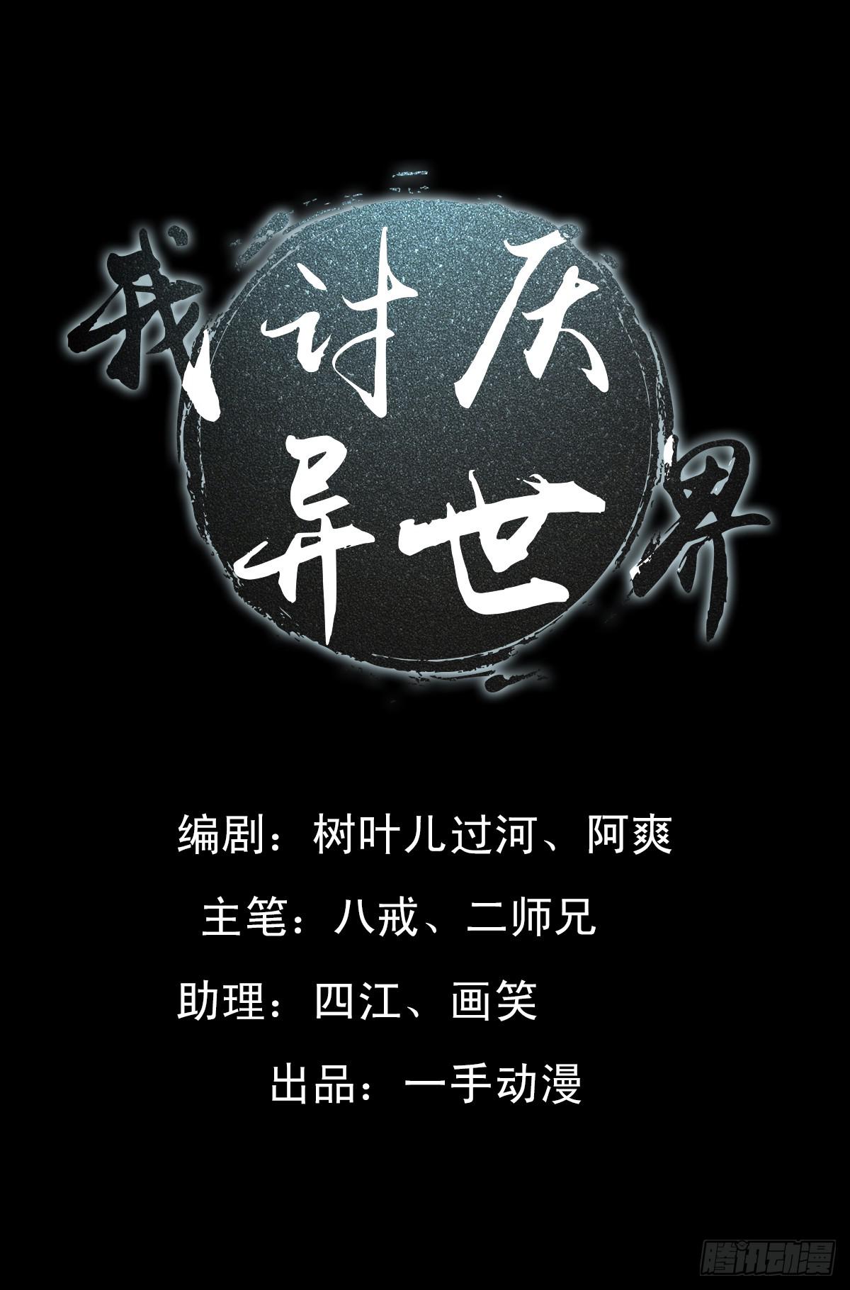 🍘我讨厌异世界 49 第1页