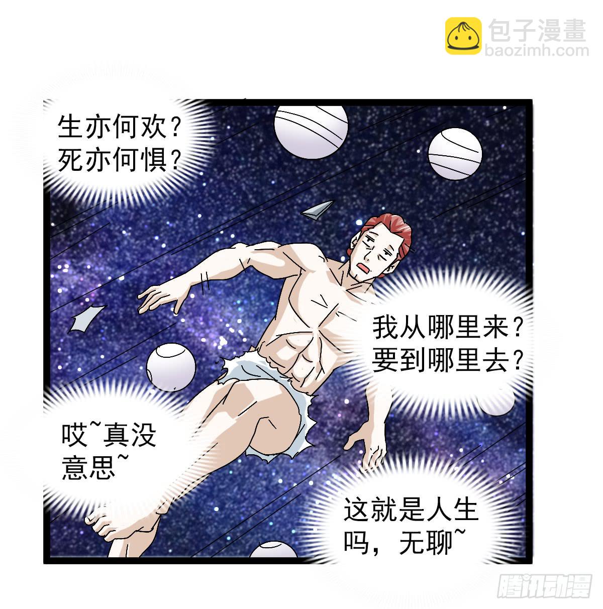 🍘我讨厌异世界 49 第14页
