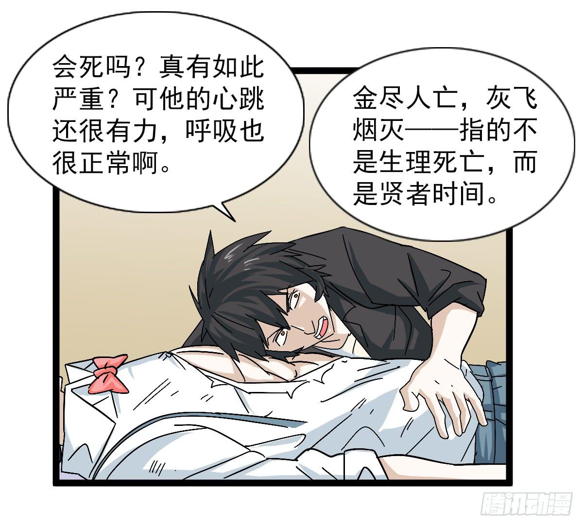 🍘我讨厌异世界 49 第6页