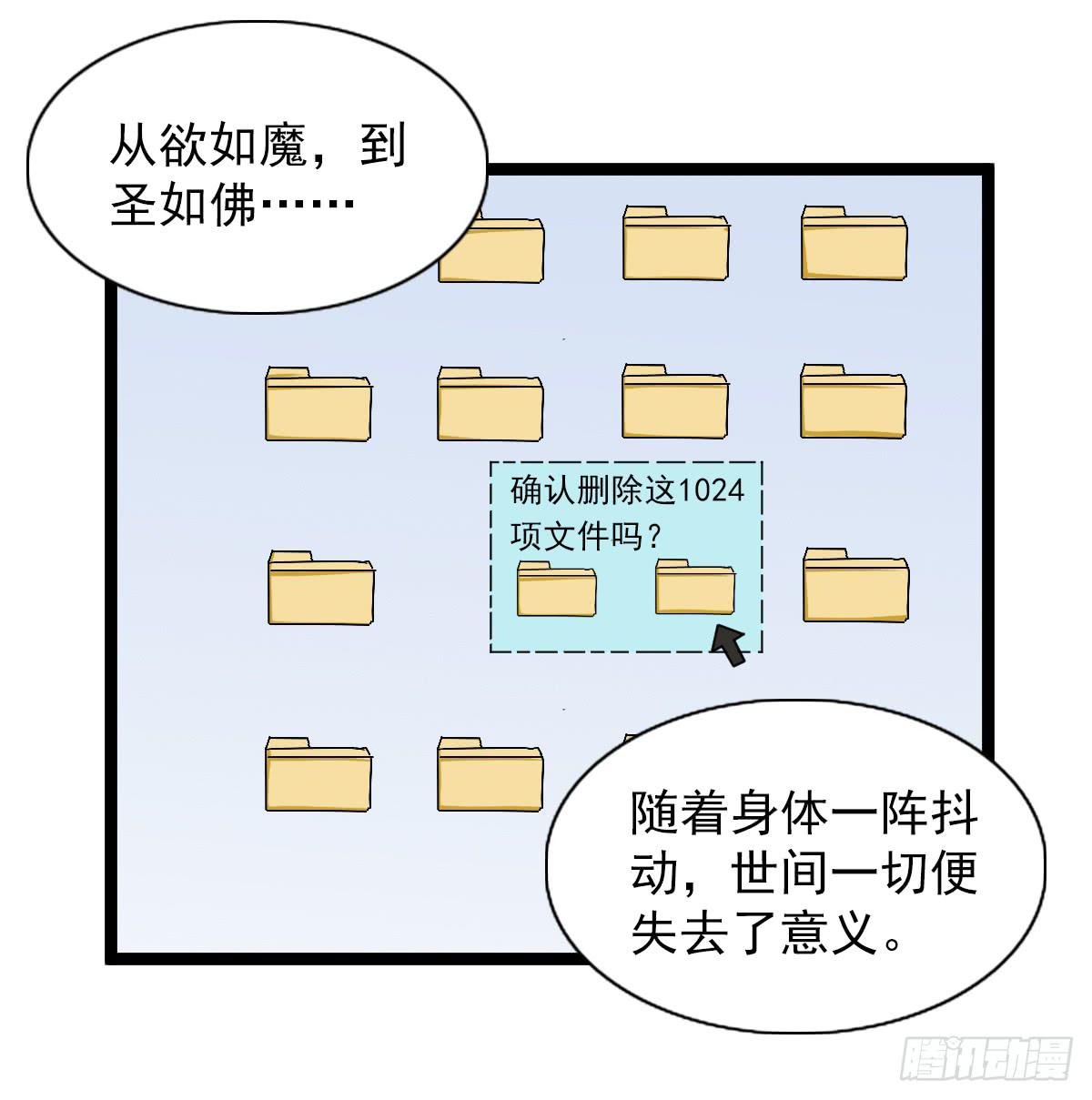 🍘我讨厌异世界 49 第8页