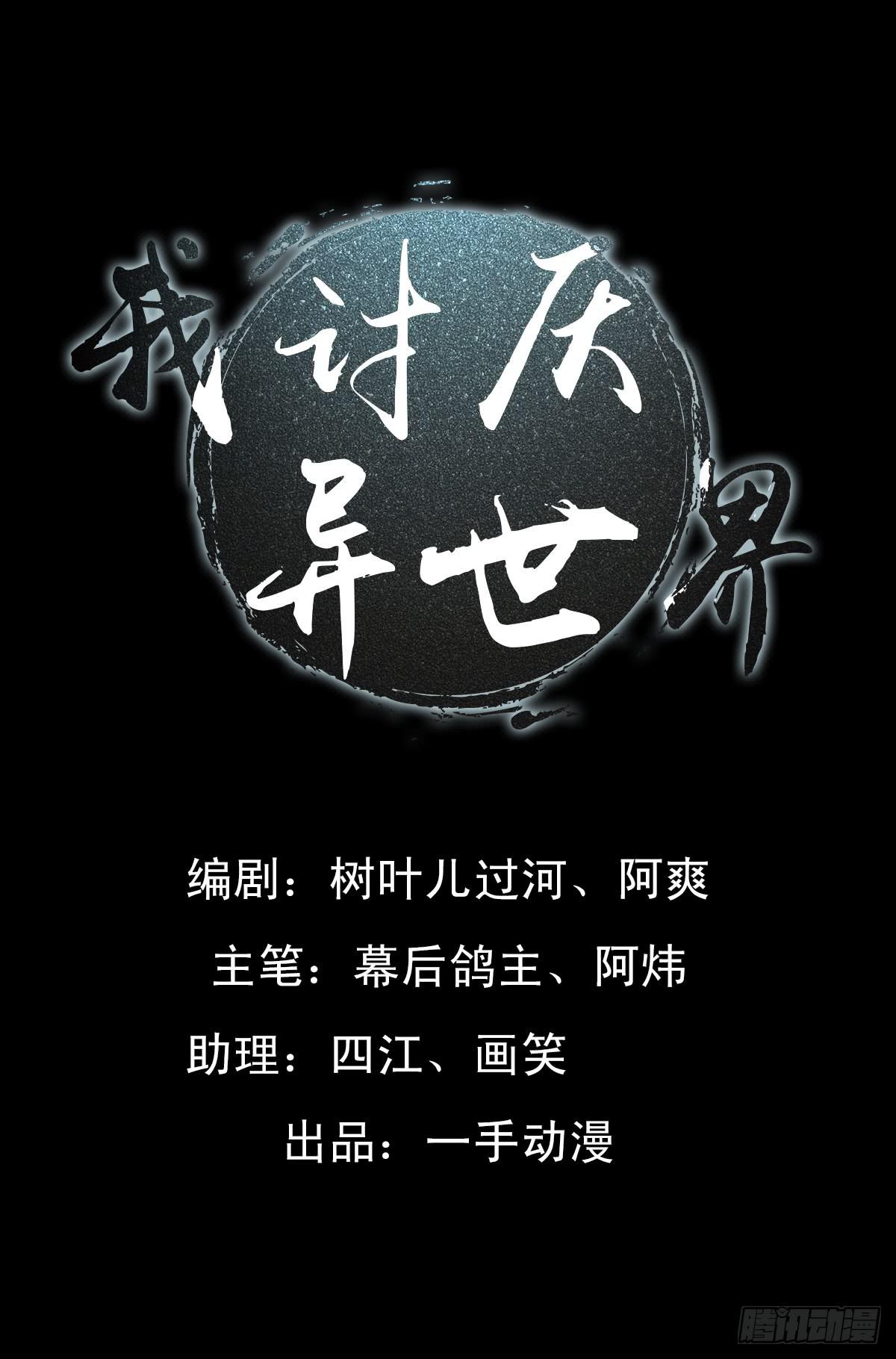 🍘我讨厌异世界 7 第1页