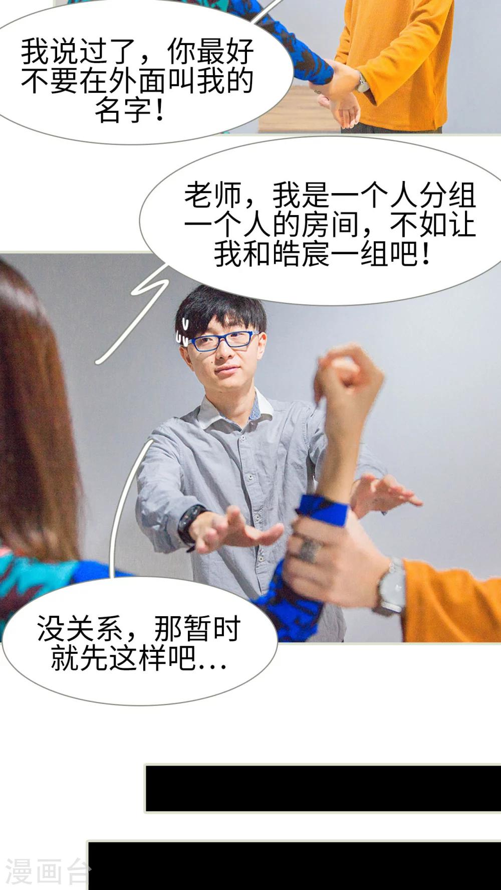 第38话 我要换组-第38话