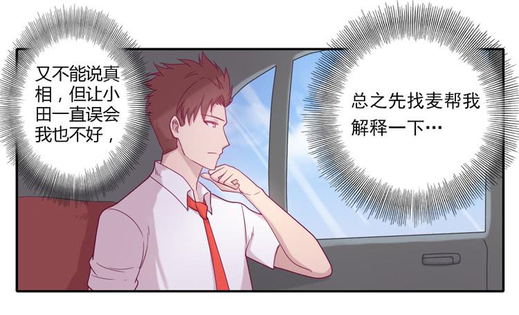 麦，你千万不能有事！(1/2)-第102话