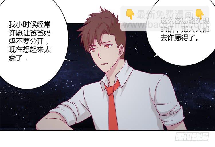向流星许愿(1/2)-第108话