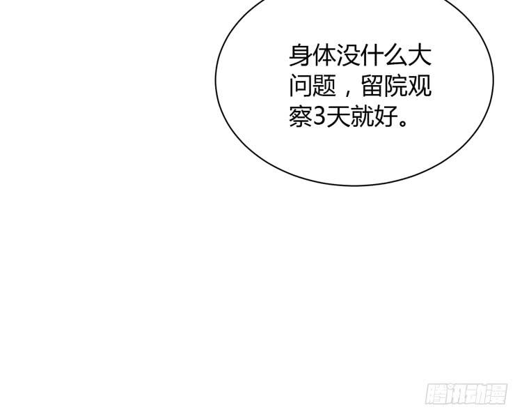 真是吓我一跳！你没事就好。(1/3)-第166话