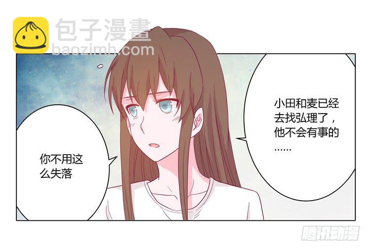小田有危险！-第34话
