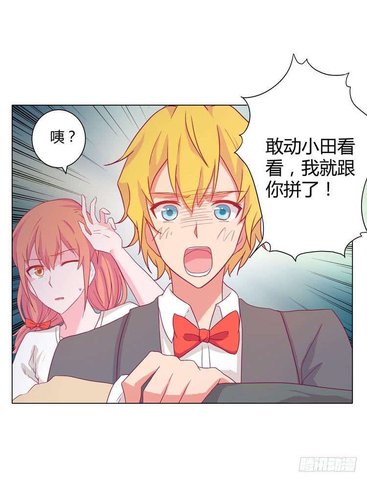 小田有危险！-第34话