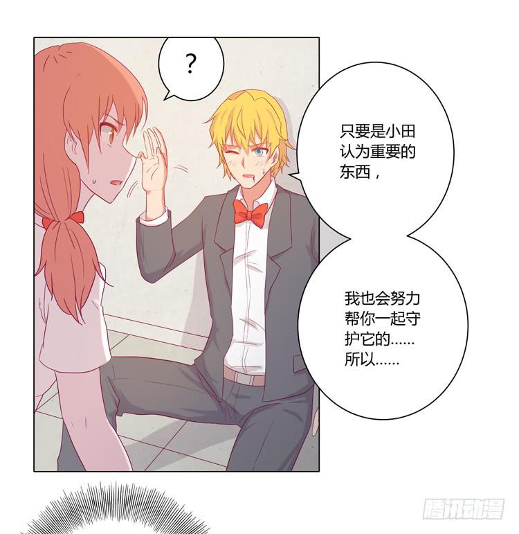 小田有危险！-第34话
