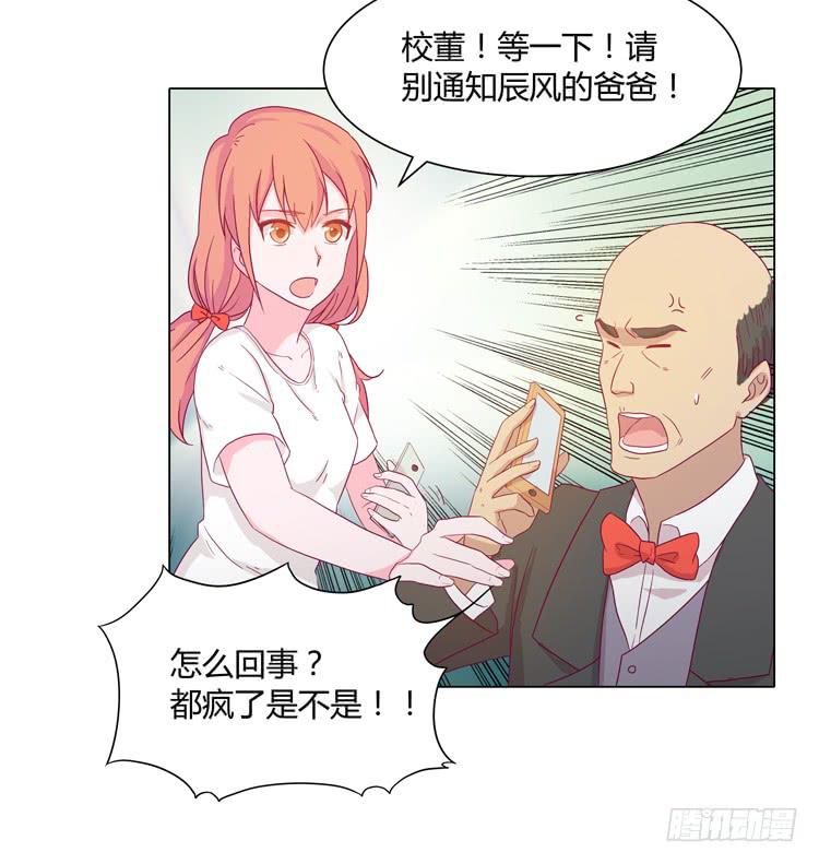 小田有危险！-第34话