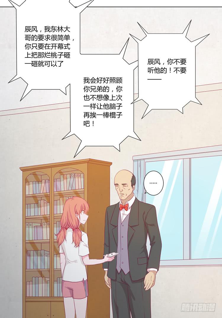 小田有危险！-第34话