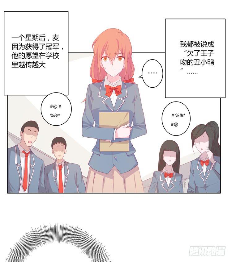 麦的吻(1/2)-第38话