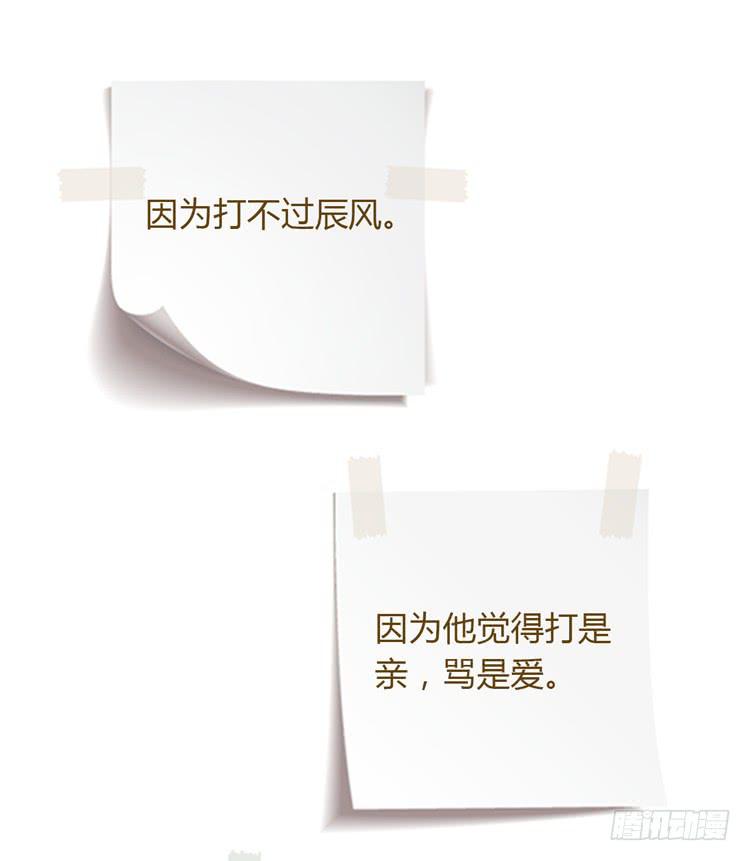 混蛋！你把她当什么了(1/2)-第44话