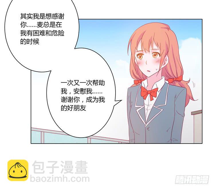 麦，我喜欢你(1/2)-第46话
