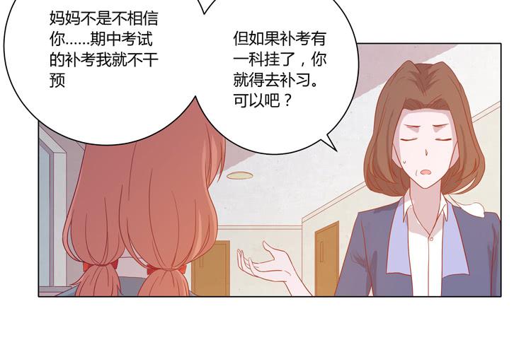 辰风，厉害了我的学霸！(1/2)-第54话