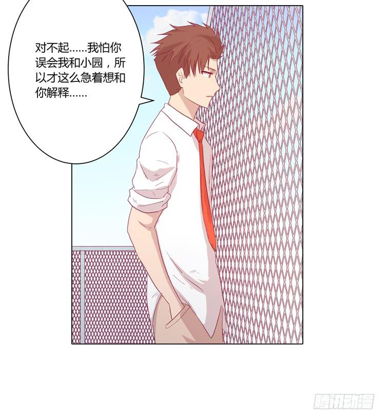 你是不是喜欢我？！(1/2)-第68话