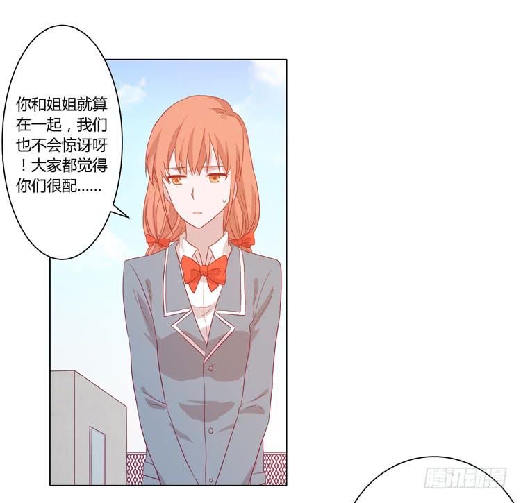 你是不是喜欢我？！(1/2)-第68话